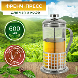 Френч-пресс 600 мл, арт. RSG-660001-M