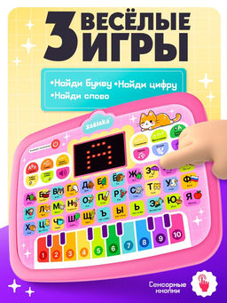 Развивающая игрушка ZABIAKA «Умный планшет», звук, розовая