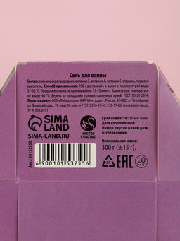 Соль для ванны «Цвети от счастья!», 300 г, аромат сладкого десерта, Чистое счастье