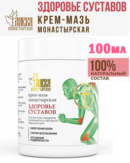 Крем-мазь Здоровье суставов, пластик, 100 мл, Монастырская лавка