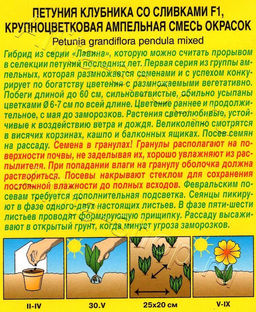 Петуния Клубника со сливками F1 ампельная, смесь 7шт. (Аэлита)