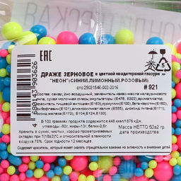 Цена за 2 шт. Посыпка кондитерская с мягким центром Неон синий, лимонный, розовый, 50 г