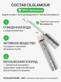 Средство для роста ресниц и бровей СильГламур Cil-Glamour (3 мл)  фото 4