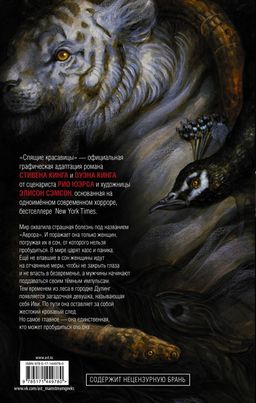 Спящие красавицы. Том 1 - Аст фото 3