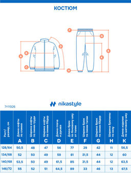 Костюм 7т11926 салат/беж