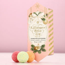 Бомбочки для ванны «Блестящего Нового Года», 8×20 г, Чистое счастье