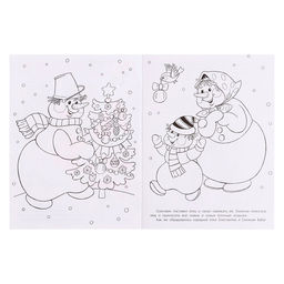 Цена за 4 шт. Раскраска «Два снеговика», 16 стр.