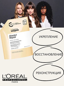 Шампунь-рефил Absolut Repair для восстановления поврежденных волос, 1500 мл - Loreal professionnel фото 3