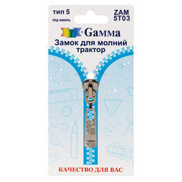 Gamma ZAM 5T03 замок к молнии трактор т. 5 замок-автомат 1 шт