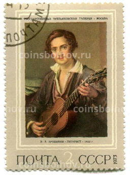 Марка В.А.Тропинин Гитарист 1973 год