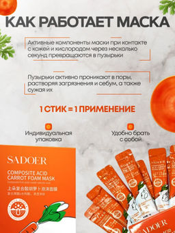 Пузырьковая маска для лица с экстрактом моркови,корбка - Bioaqua фото 7