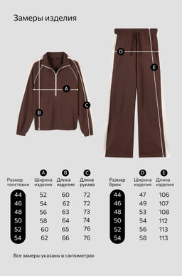 Женский костюм из футера Happyfox