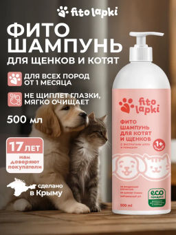 Фито Шампунь для щенков и котят, 500 мл