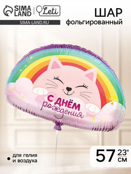 Цена за 3 шт. Воздушный шар фольгированный 23" «Радуга»