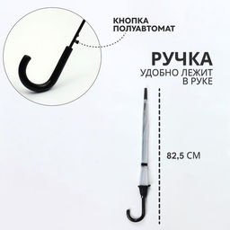 Зонт - трость полуавтоматический «Однотон», 8 спиц, R=51/58 см, d=102 см, прозрачный