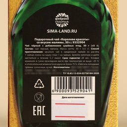 Подарочный чай Королеве, со вкусом малины, 50 г. - Фабрика счастья фото 6