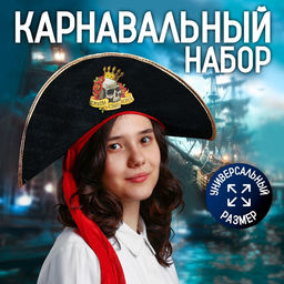 Шляпа пиратская Королева семи морей, взрослая, р-р 56-58