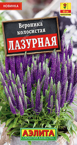 1319A Вероника Лазурная 0,05гр