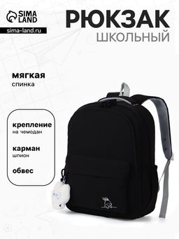 Рюкзак школьный для девочки «Зайчик», мягкий, 31×13×48 см, чёрный