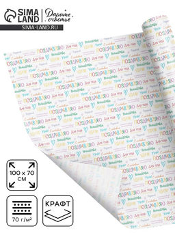 Цена за 10 шт. Бумага упаковочная крафт «Поздравляю», 70×100 см