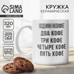 Кружка керамическая с сублимацией «Кофе», 320 мл