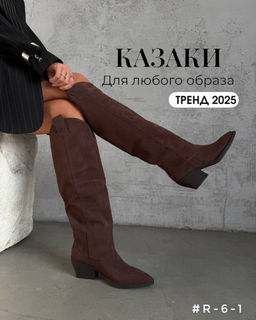 Сапоги Казаки - A.B.S.O фото 5
