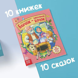 Сказки русские народные, набор 10 шт. по 12 стр.