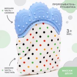 Прорезыватель рукавичка Малыш, на липучке, цвет синий, Крошка Я