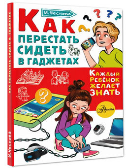 Как перестать сидеть в гаджетах - Аст фото 2