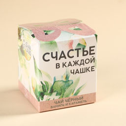 Чай чёрный Счастье в каждой чашке, вкус: ваниль и карамель, 50 г. - Фабрика счастья фото 6