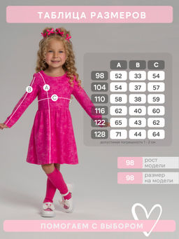 Платье Эля варенка фуксия