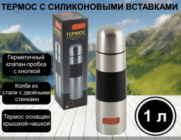 Термос из нерж. стали с силиконовыми вставками NUOVO, 1,0 л арт.005234 - Mallony фото 3