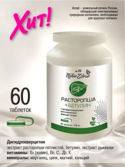 Концентрат №10 Расторопша+Бетулин с дигидрокверцетином Восстановление функций печени, банка ПЭТ, таблетки 60 шт. по 0,5 г - Ambrella фото 3