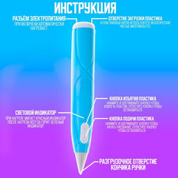 3D ручка с блоком питания, PCL пластик светиться в темноте, голубая - Simaland фото 2