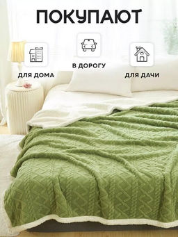 Плед плюшевый двусторонний с декором Вязаный узор-зеленый 200*230 см.