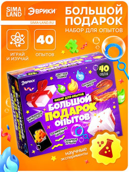 Набор для опытов для детей Большой подарок, 40 опытов