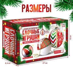 Набор для творчества «Ёлочные игрушки», лоскутки, 6 шаров