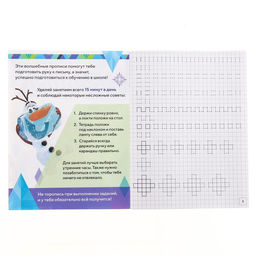 Прописи Простые узоры, 20 стр., А5, Холодное сердце - Disney фото 3