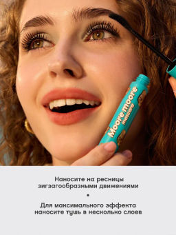 Vivienne Sabo Тушь для ресниц с эффектом подкручивания и объема Moore Moore тон 01