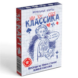 Карты игральные Ни ху себе классика, 36 карт, 18+