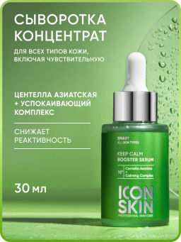 Сыворотка для лица увлажняющая успокаивающая