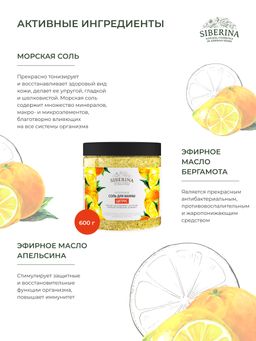 Соль для ванны Цитрус - Siberina фото 6