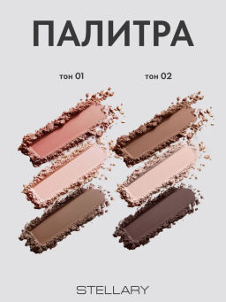 Stellary Контуринг для лица Face sculptor тон 02  фото 6