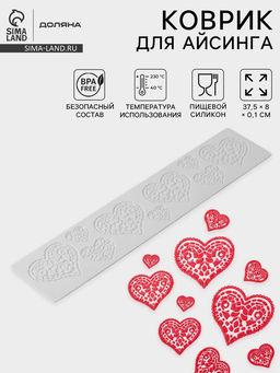Коврик для айсинга Доляна Сердца, силикон, 37.5?8?0.1 см, белый