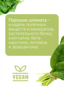Шпинат порошок 100г (состав: порошок шпинат)