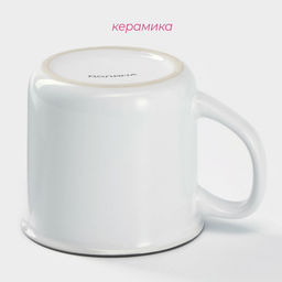 Кружка Доляна «Эмаль», 340 мл, керамика, белая