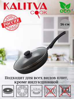 Калитва Сковорода 260мм 1 ручка,стеклянная крышка,антипригарное покрытие Атлас