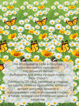 Простыня на резинке 140*200 см, бязь Люкс, борт 25 см (Ромашковая поляна) - Ивановотекстиль фото 3