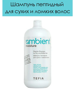 Шампунь пептидный для сухих и ломких волос 950 мл, Ambient Moisture Peptide