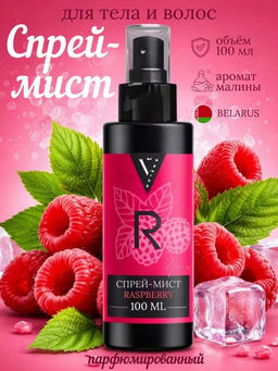 Meggi Спрей-мист для тела парфюмированный Dziyna "Berry Boost" 100 мл